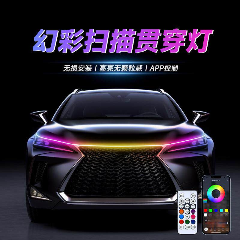 汽车启动扫描流光转向贯穿日行灯led动态机盖灯引擎盖装饰灯带