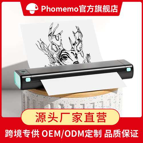 Phomemo M08F小型迷你热敏打印机无墨办公纹身便携式A4错题打印机