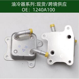 机油散热器冷却器油冷器1240A100
