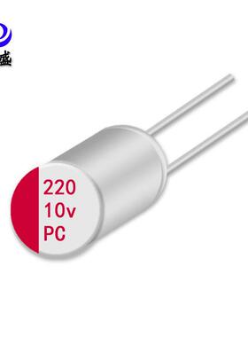 直插式固态电容 220uf 10V 贴片电解电容高压贴片固态电容器PC HS
