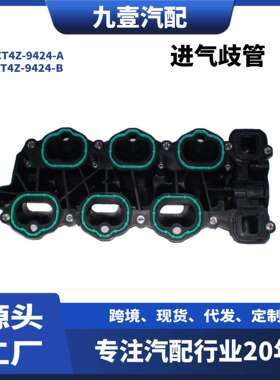 AT4Z-9424-B适用福特锐界3.5发动机进气直管进气歧管CT4Z-9424-A