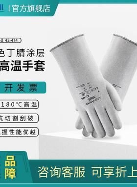 ANSELL/安思尔 42-474灰色丁腈涂层防高温手套耐180℃防护手套