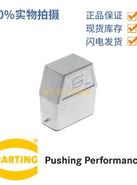 HARTING浩亭 09620150540 单锁扣 上壳 Pg16 边出线连接器