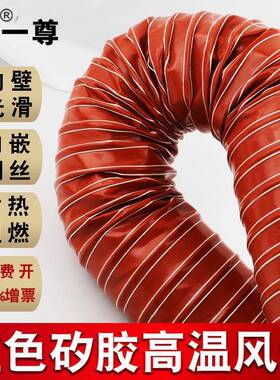 高温风管红色矽胶 300度50 80 硫化热风管高温软管耐钢丝管通风管
