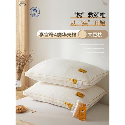 李官奇A类大豆枕头枕芯家用一对装护颈椎助睡眠专用整头护颈枕男