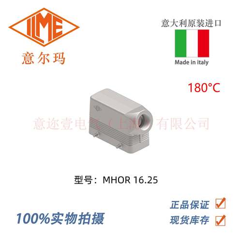 意大利ILME 意迩玛MHOR 16.25/CVIR 16 耐高温外壳 原装进口