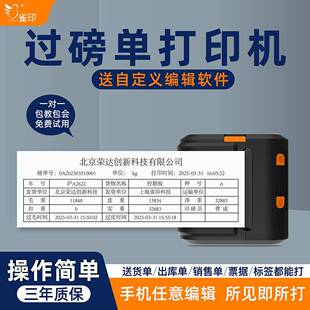 过磅单打印机销售单送货单小票据收据热敏标签双用机条形码标签机