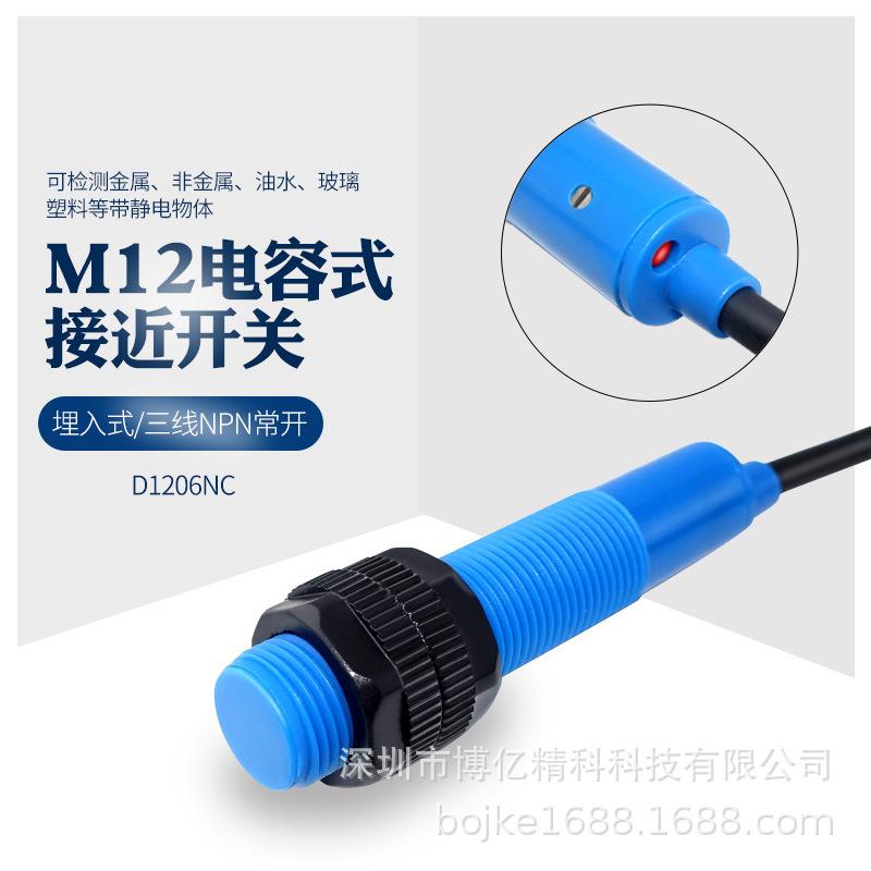 原装BOJKE M12电容电感式NPN 三线常开常闭圆柱型接近开关距离4mm