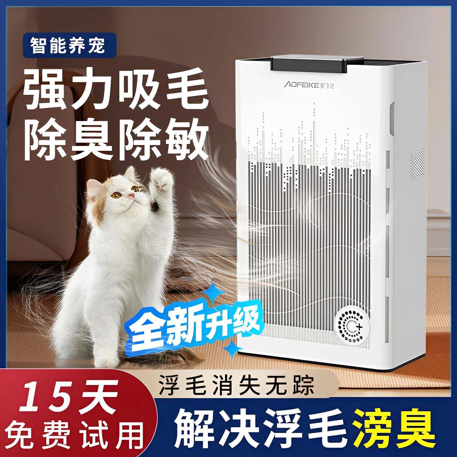 吸猫毛空气净化器宠物专用浮毛家用全自动负离子养猫吸毛器除臭机