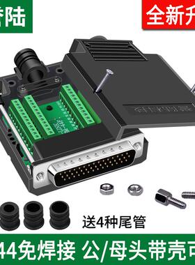 DB44免焊插头公头母头3排44针免焊接头D-SUB44芯P转接端子板