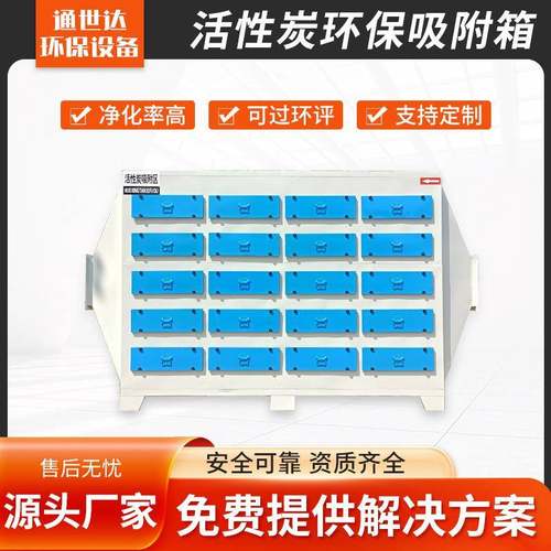 不锈钢活性炭吸附箱工业废气处理漆雾过滤箱二级活性炭环保箱厂家