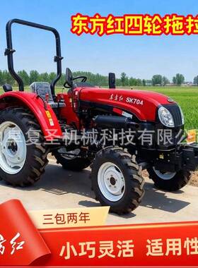 东方红SK704四驱拖拉机 农用大马力多用途秸秆粉碎还田拖拉机