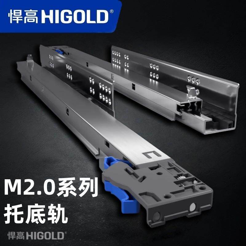 HIGOLD/悍高M系列隐藏全拉三节托底轨抽屉缓冲静音滑轨托底抽