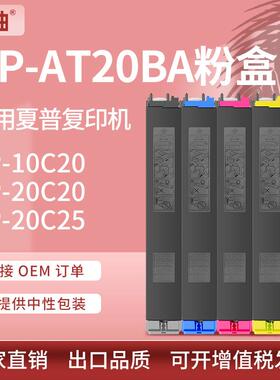 适用夏普BP-FT20BA粉盒10C20墨盒Sharp BP20C25 20C20碳粉BP-GT20
