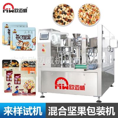 混合坚果包装机开心果核桃干炒货颗粒自动独立装袋机智能
