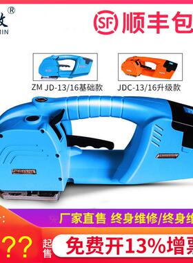 JD13/16塑钢带自动捆扎拉紧器手提式电动打包机