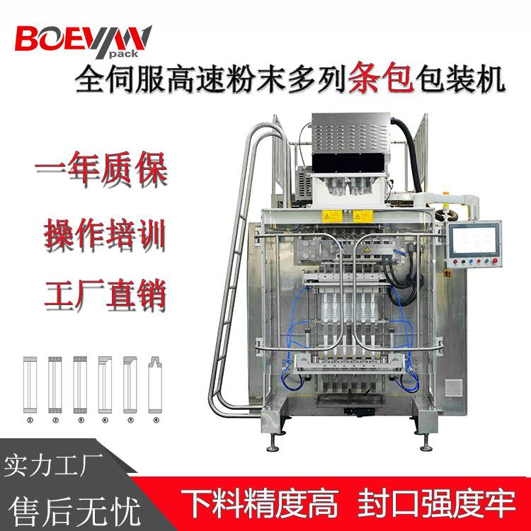 工厂直销全伺服多列条包包装机八列咖啡粉粉末小条包包装机