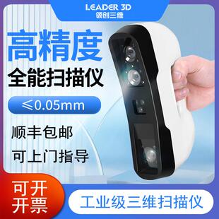 手持式三维扫描仪工业级便携式建模3d扫描汽车人体抄数机
