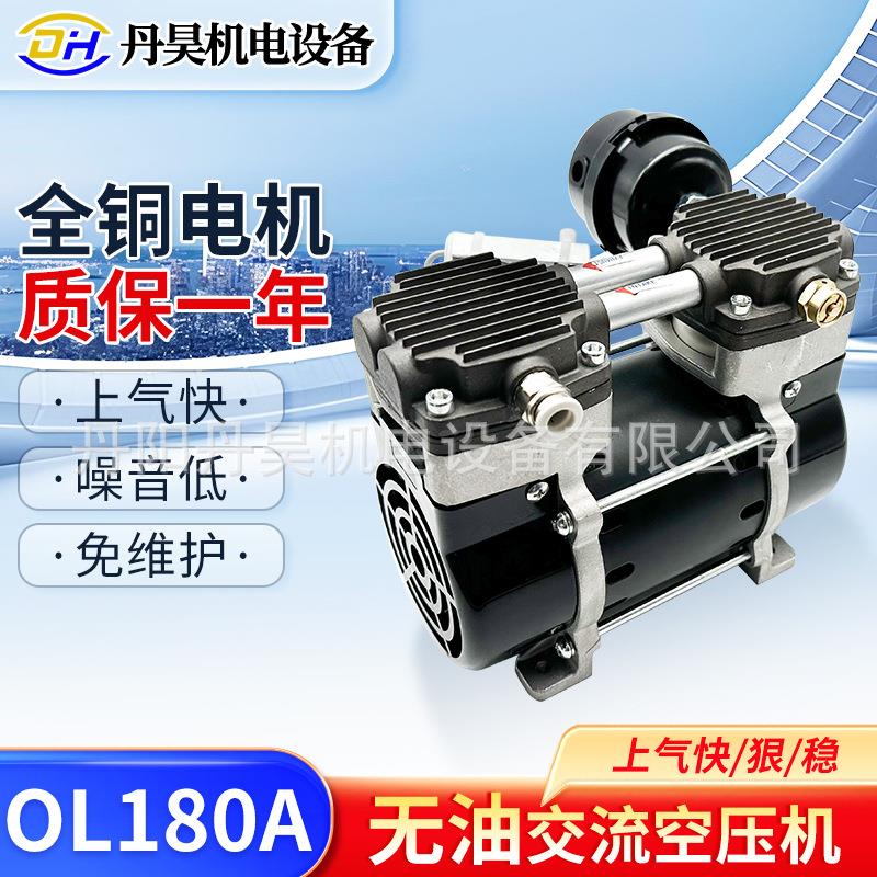 丹昊机电OL210无油空压机免维护小型静音增压打气230W大功率爆气