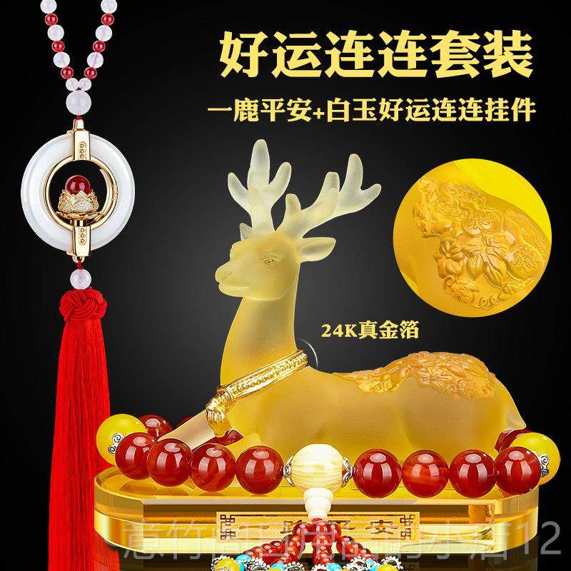 正品一路平安新鹿汽车摆件加香薰中控台品款车内饰摆件女车高档大