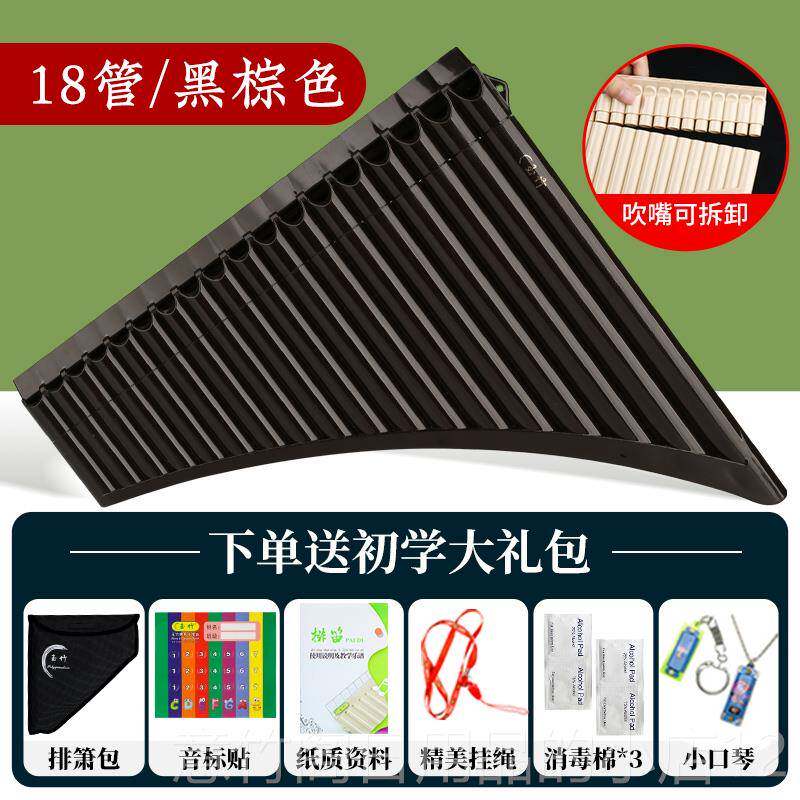 正品玉竹排16管18管c调学萧乐器初者专演奏业儿童小学生专用排箫