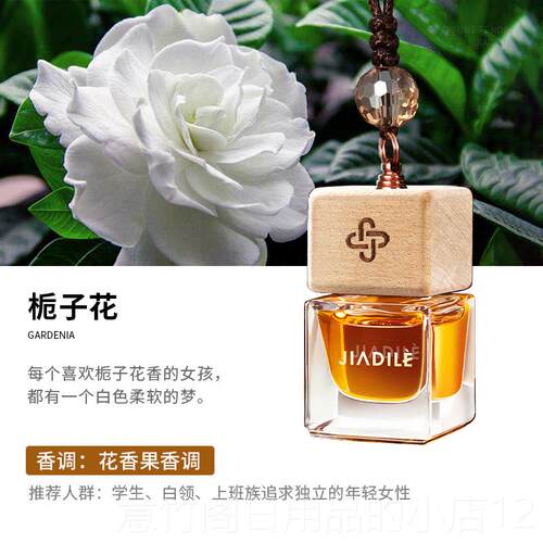 正品佳迪乐端车女香水持久载淡香正品车用精油高男士专用汽车挂件