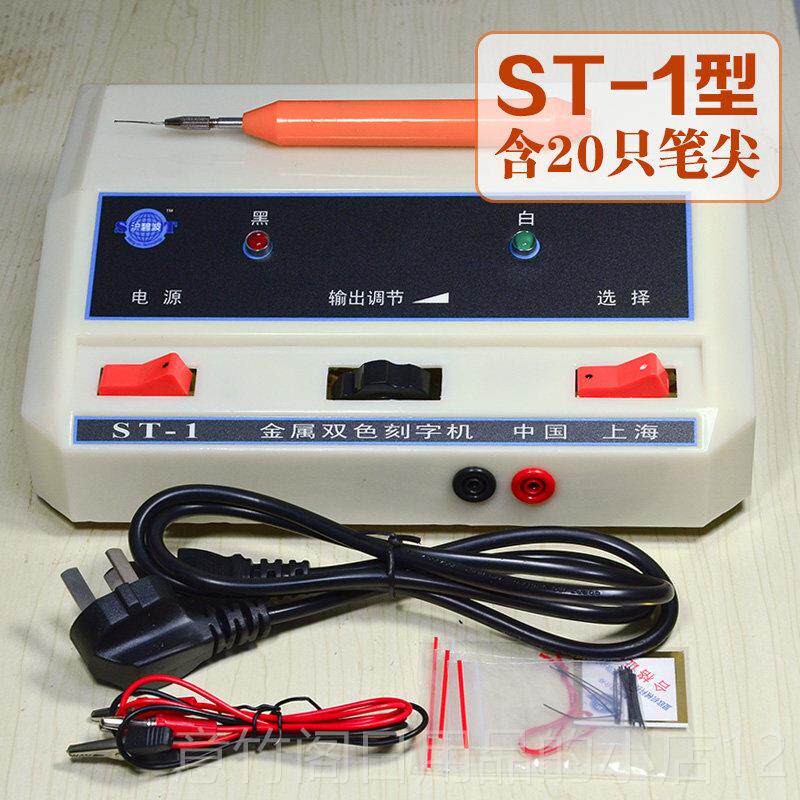 正品沪碧波S属T-1金双色刻字机手式电火花模具电持笔微小型雕刻刻