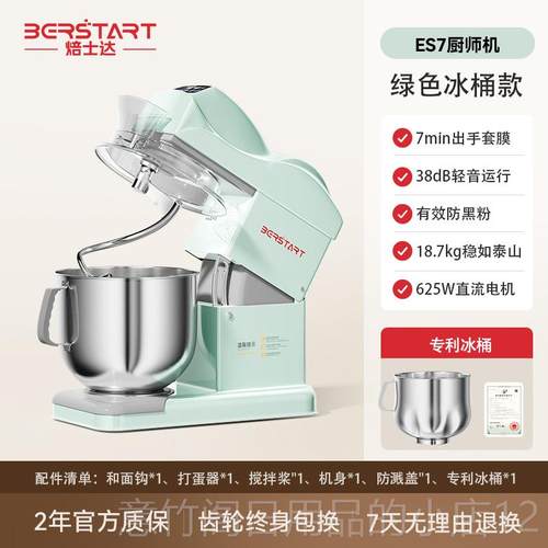 正品焙士达ES7家商静音厨机小型和面揉师奶油容机7L大量搅拌面打