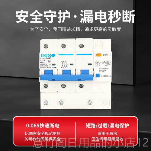正品三相四线漏电保护器带 空气开关DZ47 3P+N80LA 100A1E25A断路