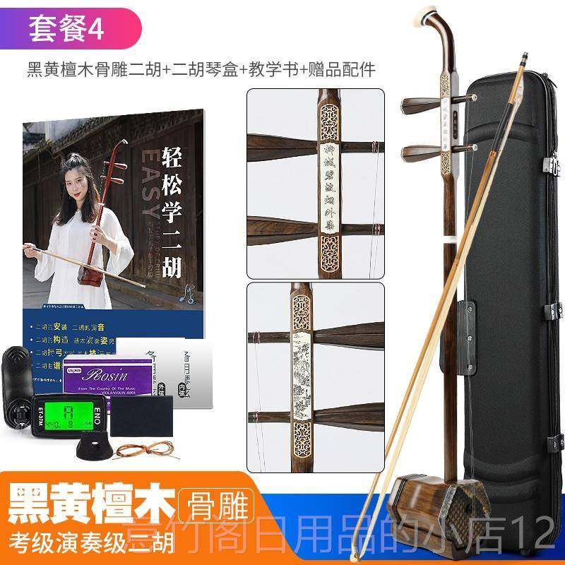 正品二胡乐器厂黄家直销吴越牌黑檀红木专业级入门二胡弓量考大音