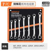 正品 绿林双高板头梅花扳手套装 高强多功能眼镜颈两用扳手30花度子