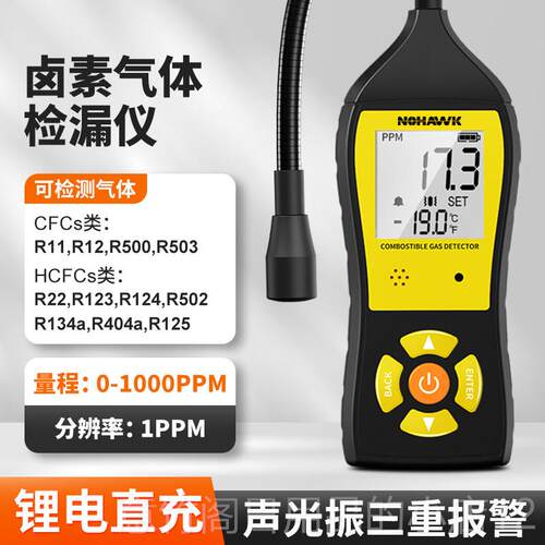 正品鹰空调暗检漏氟测仪制冷空剂检漏仪氟利昂冷媒调检漏工具查漏