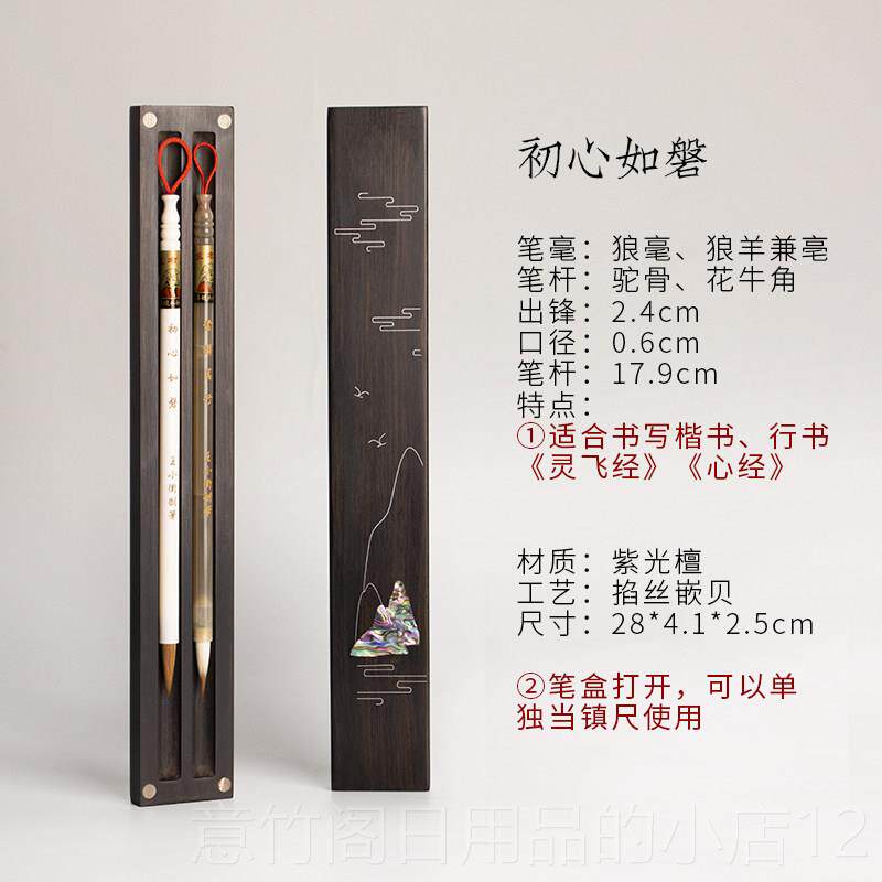 正品小卫 初如磐 善琏湖墨笔毛笔文房礼盒毛笔纯狼毫羊狼王兼毫镇