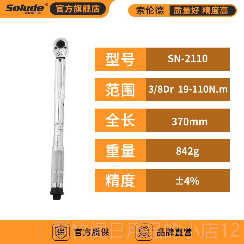 正品索伦德高精度式扭力扳手工业预修置扭矩扳扳手汽专用火花塞力