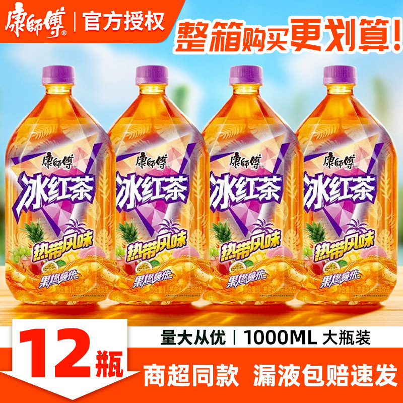 康师傅热带冰红茶1升大容量装