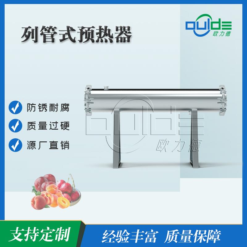 厂VJK家灭供应Y预R系酶列不锈钢列管式预热器饮料水果果汁杀菌热