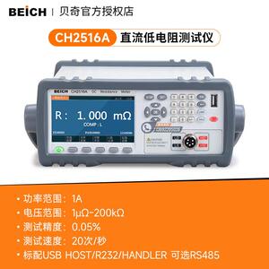 EICH贝奇高精度流姆电阻B测试仪CH25直15CH2515AA低电阻微欧计毫