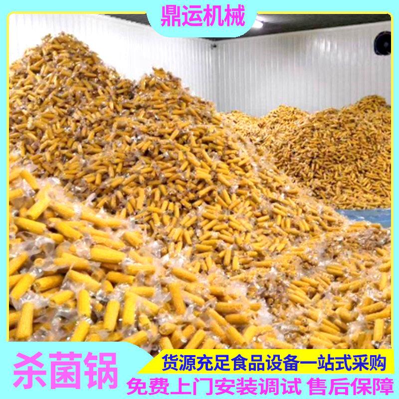 定制有现货红糖糍粑年糕杀菌釜即食玉米甜玉米鲜玉米糊灭菌锅