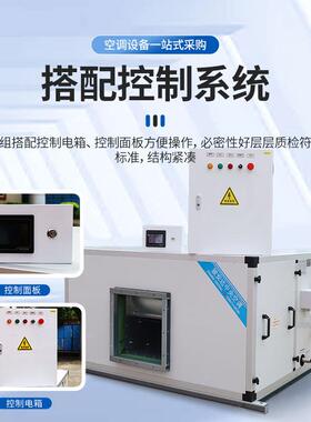 水冷吊顶风柜车间温制冷新风工G-6WD-6R业商机冷用洁降净风机风箱