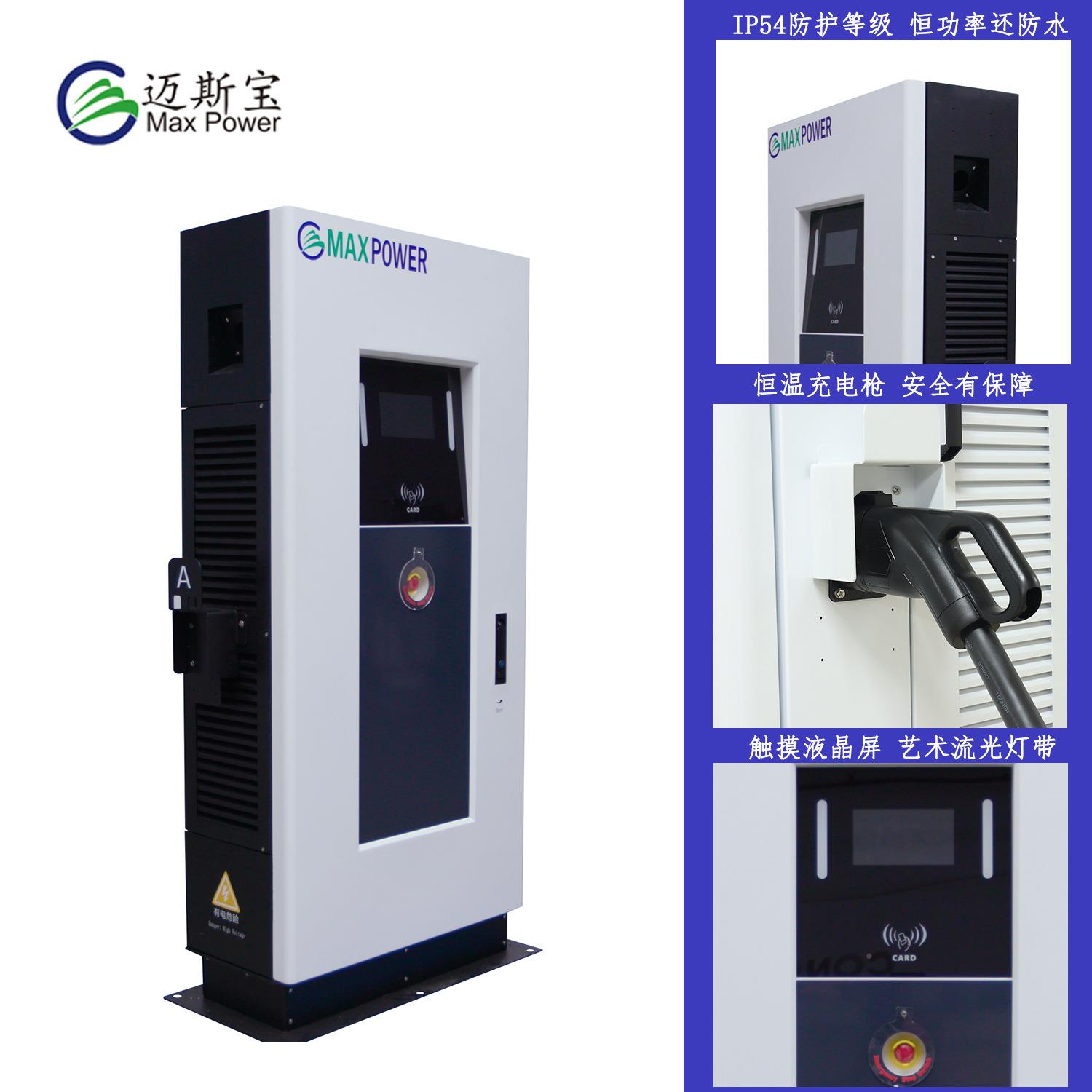 迈斯宝120双KKW160W枪智能快充IP54国标新欧681标直流能源汽车充