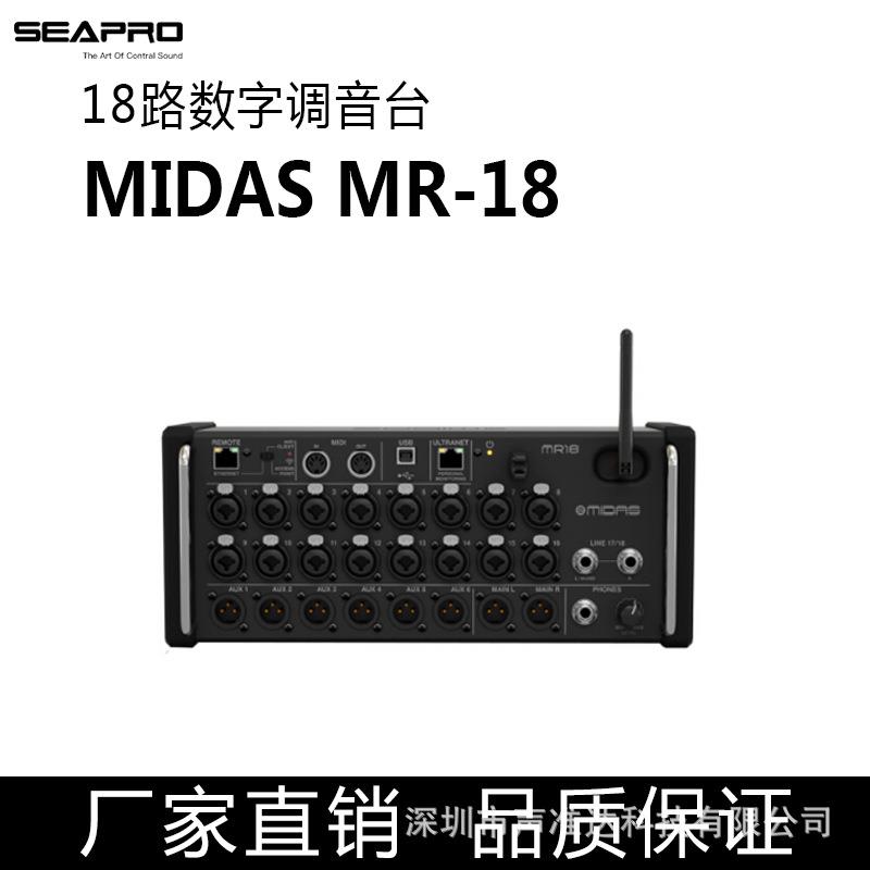 音响厂迈达斯MR18路数字调音台经典话放WIFI无线控紧凑型