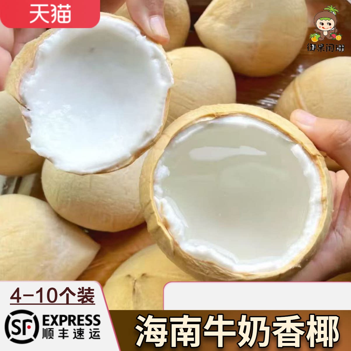 【顺丰空运】海南三亚牛奶香椰子新鲜小奶椰芋奶香味椰皇礼盒装
