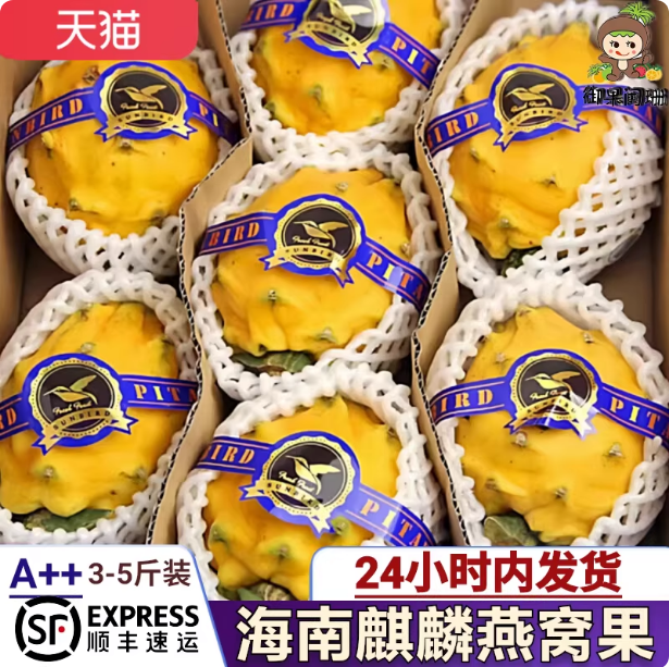 顺丰海南正宗麒麟燕窝果黄皮火龙果新鲜孕妇水果礼盒装包邮