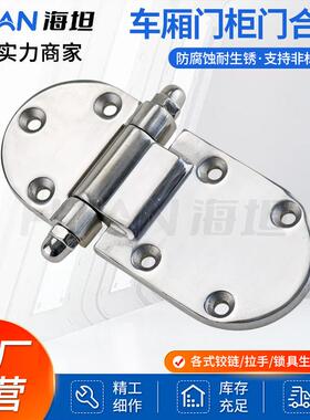 304不锈钢铰链加厚设备机械连接件HT070-2车厢门柜门圆重型合页