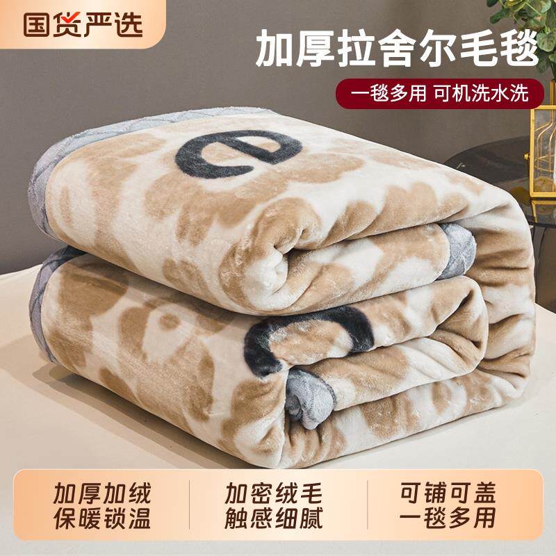 A类双层加厚拉舍尔毛毯被子冬季珊瑚法兰绒办公室午睡盖毯结婚毯