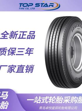 浪马轮胎LONGMARCH 11R22.5轮胎 LM217花纹 卡客车 长征轮胎