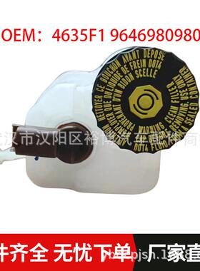 4635F1 9646980980 4635A3 4635F7刹车油壶制动罐适用标致雪铁龙