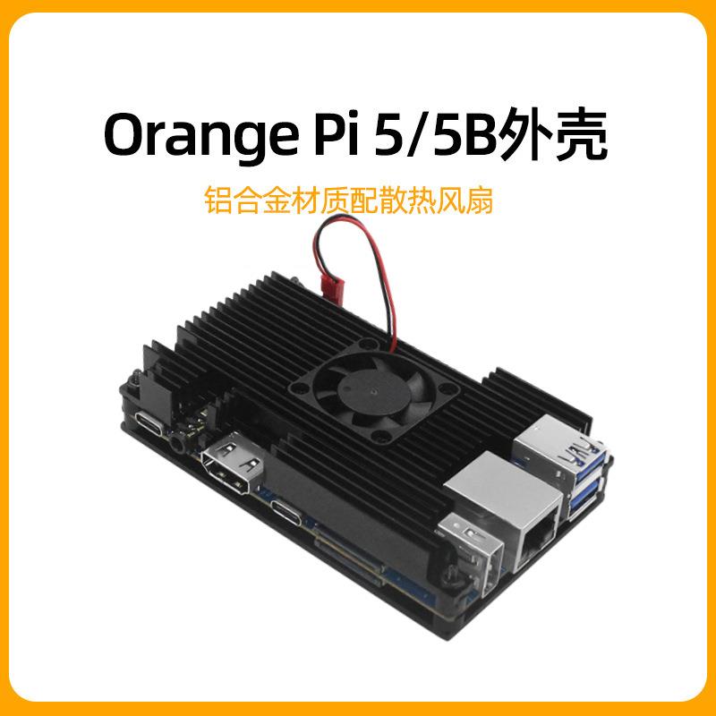 Orange pi 5B外壳香橙派5铝合金散热保护壳散热风扇Orangepi 5b