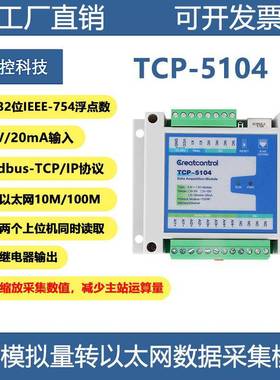 8路模拟量采集转网络电流电压采集转以太网4-20mA输入转ModbusTCP