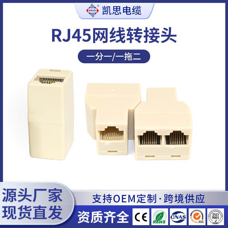 三通RJ45网线母头对接头8P8C双通头水晶头网络直通头对接头100个